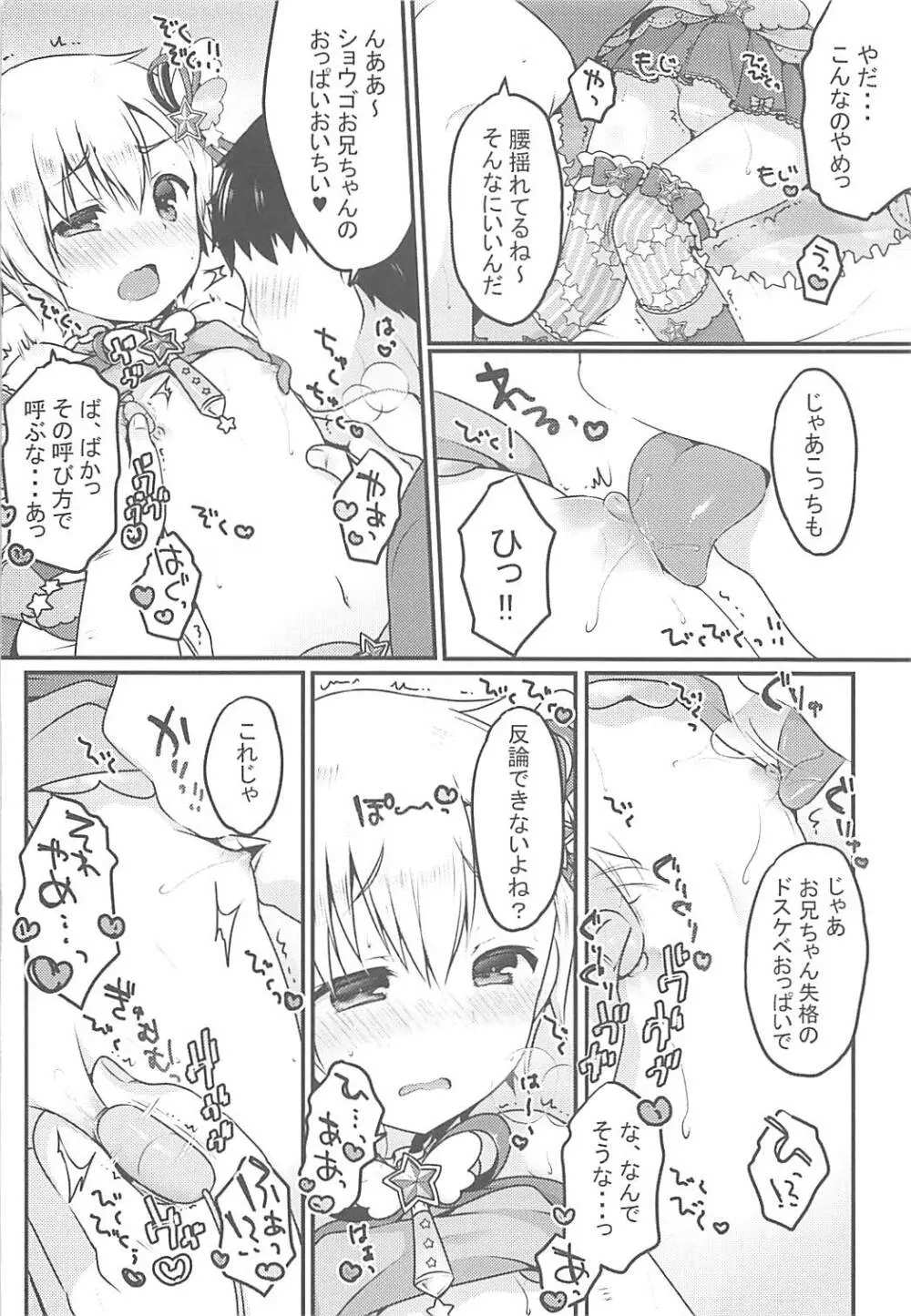 チクタク♂スーパーケツハメタイム - page5