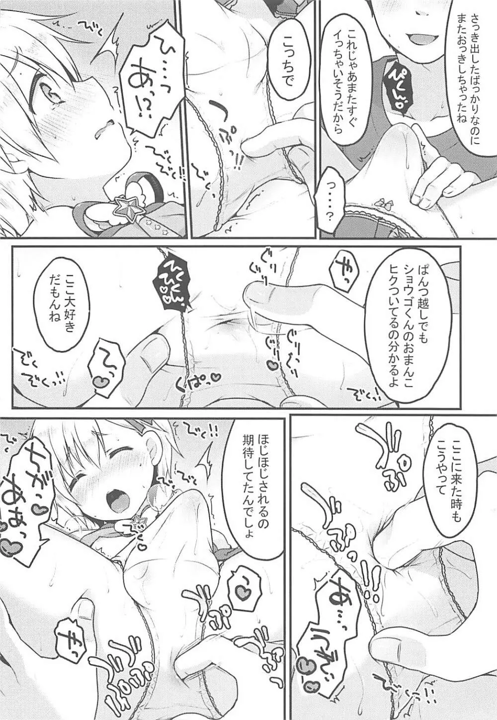 チクタク♂スーパーケツハメタイム - page7