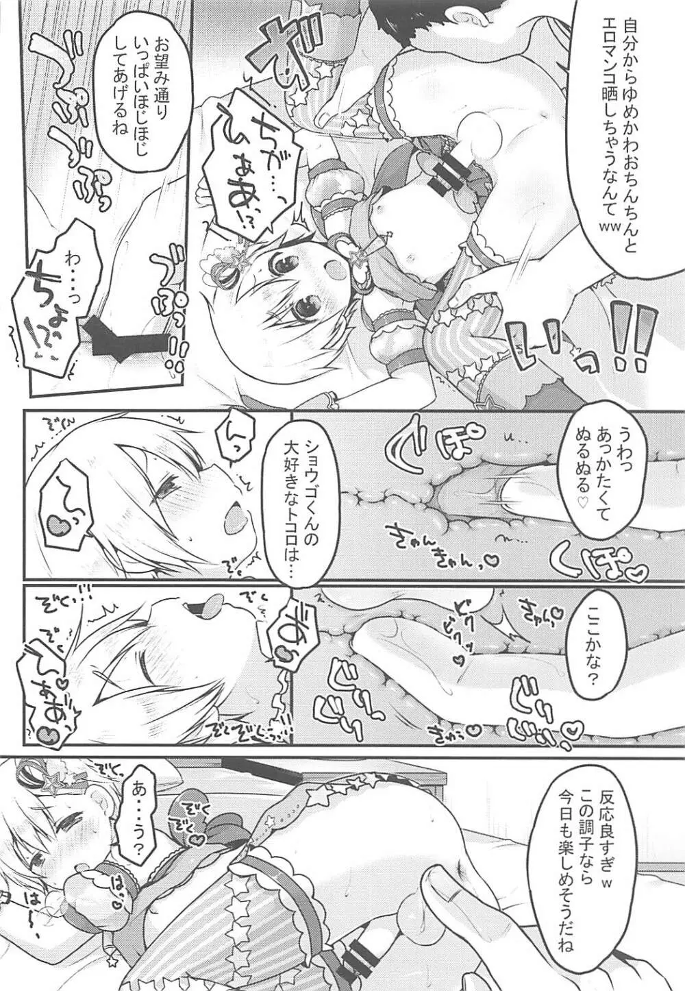 チクタク♂スーパーケツハメタイム - page9