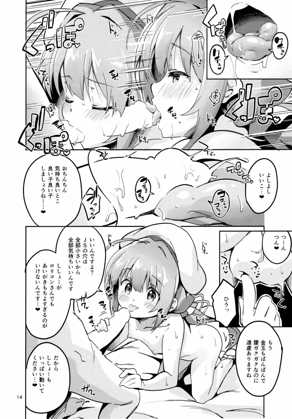 りゅうおうのきゅうじつ・表 - page13