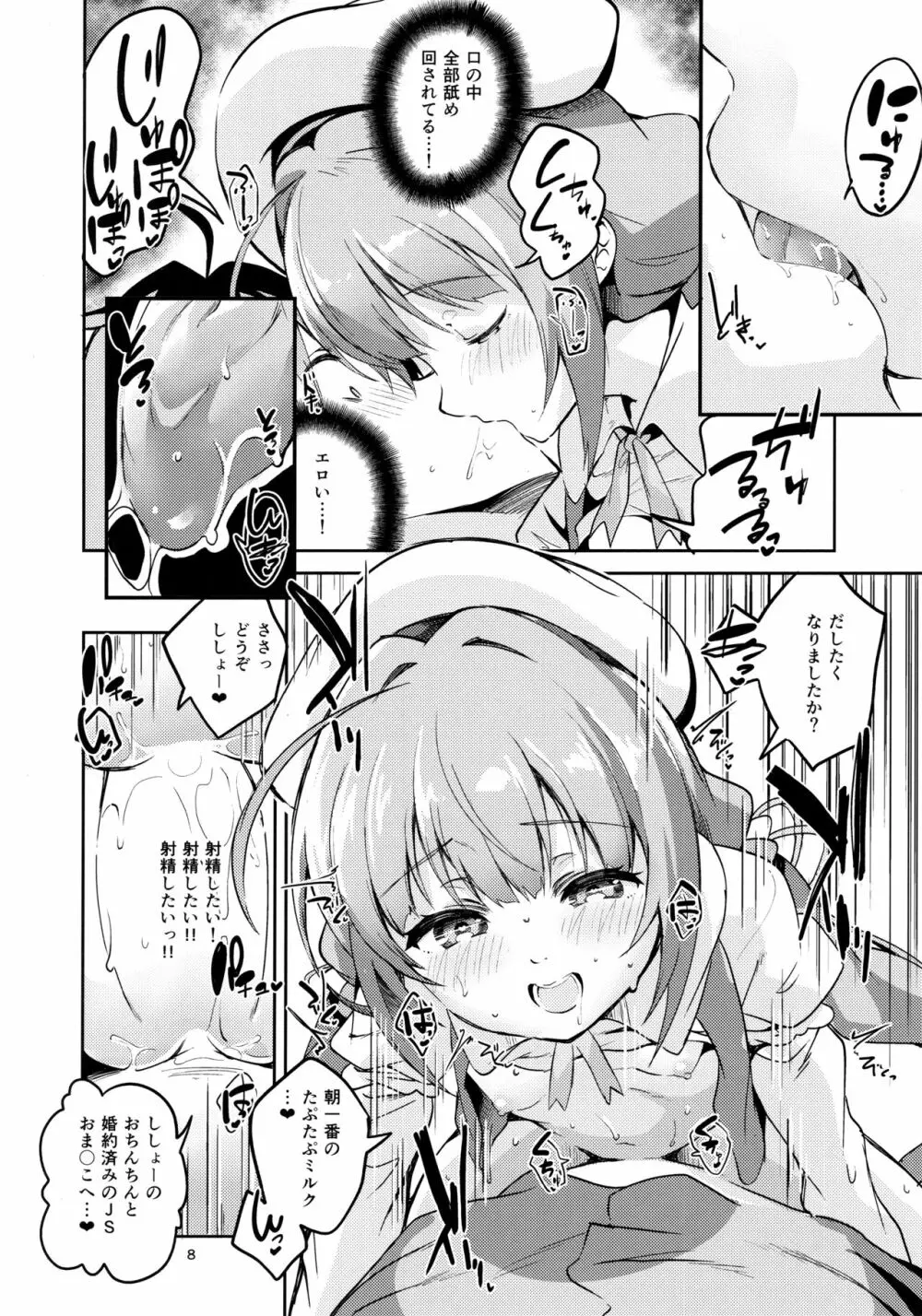 りゅうおうのきゅうじつ・表 - page7