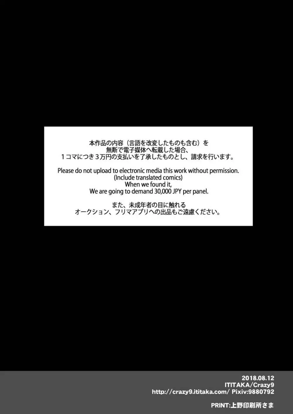 信じて送り出したアルトリアがNTRれるなんて…2 - page24