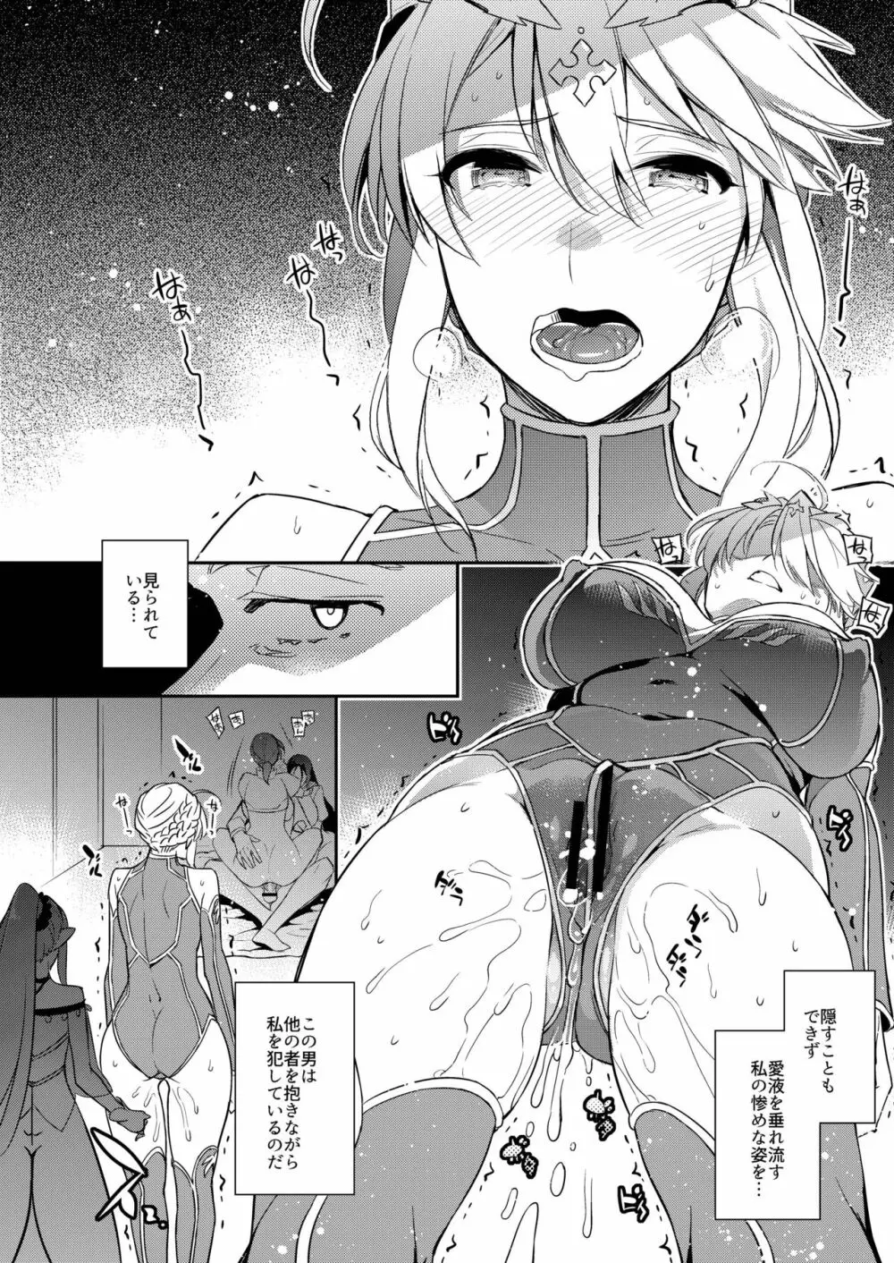 信じて送り出したアルトリアがNTRれるなんて…2 - page8