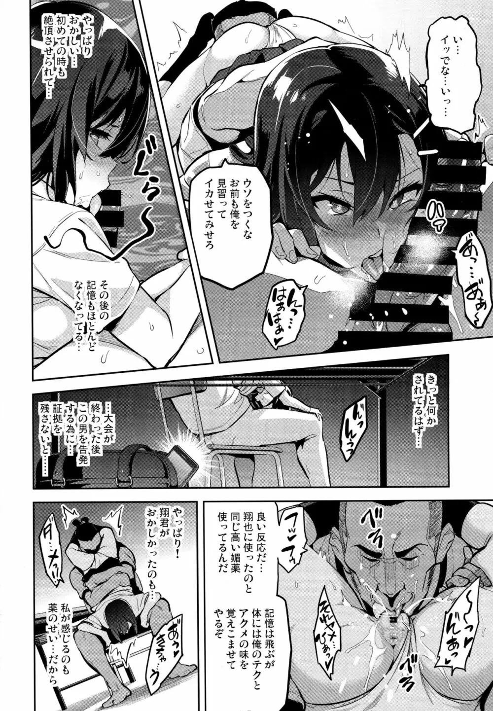 茜ハ摘マレ 染メラレル - page11