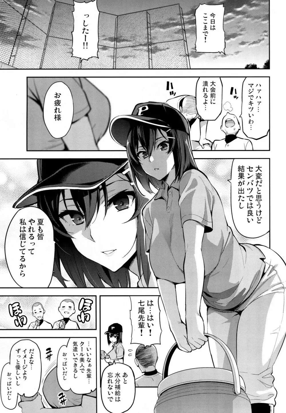 茜ハ摘マレ 染メラレル - page2