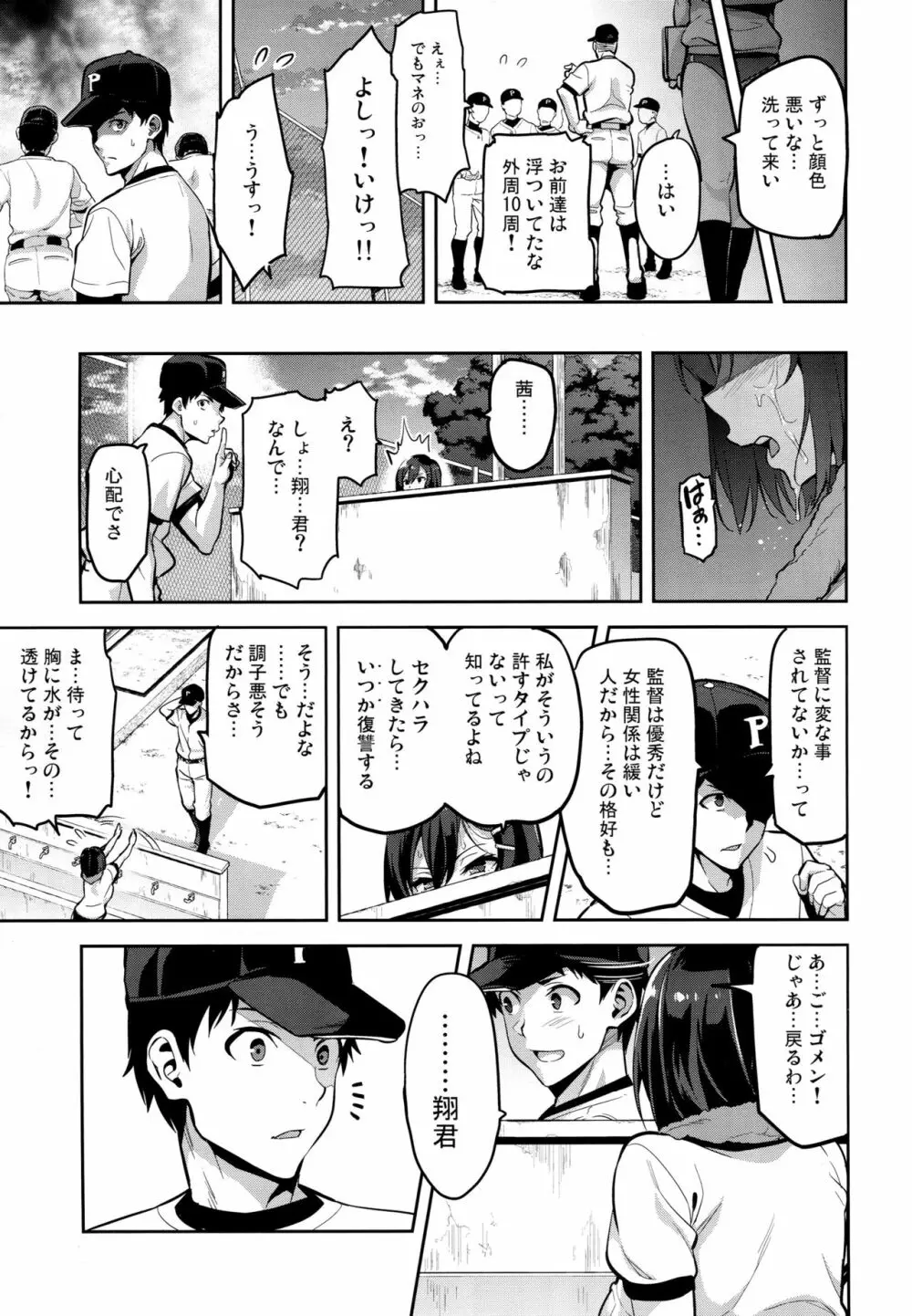 茜ハ摘マレ 染メラレル - page20