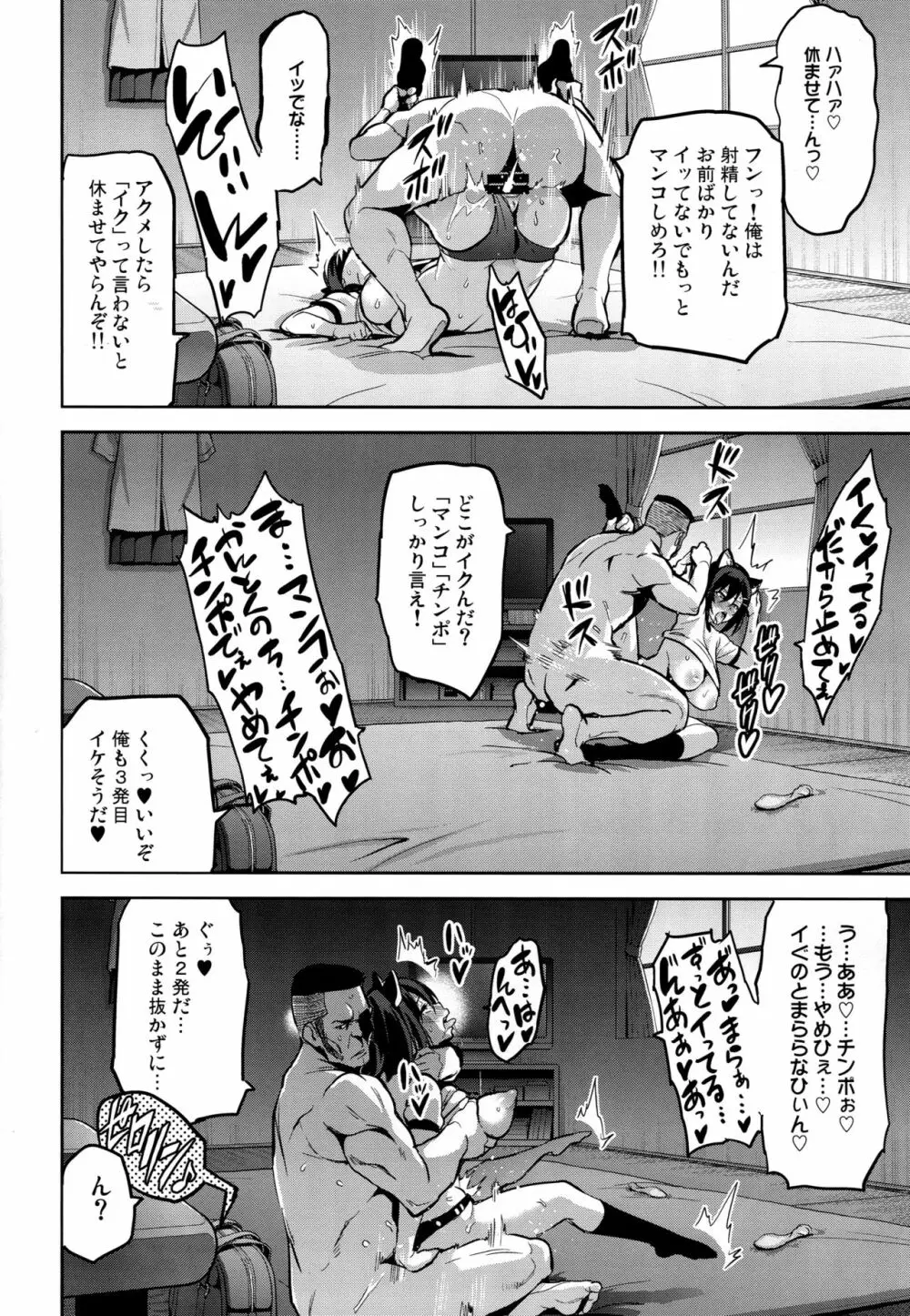 茜ハ摘マレ 染メラレル - page27