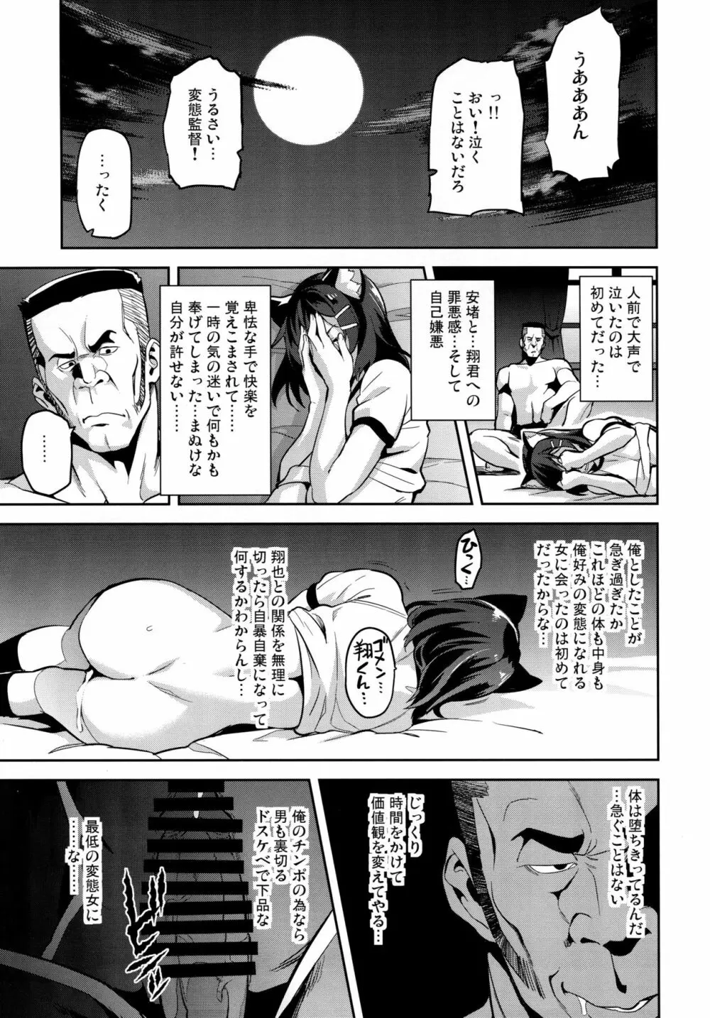 茜ハ摘マレ 染メラレル - page32