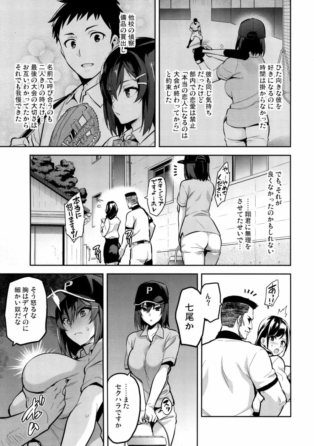 茜ハ摘マレ 染メラレル - page4