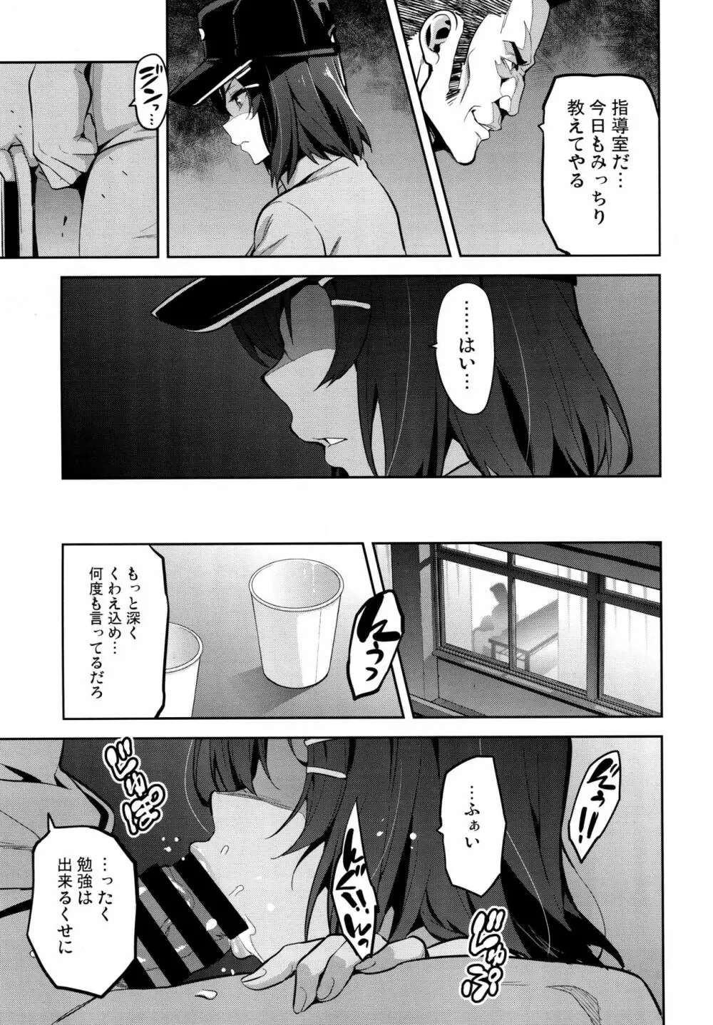 茜ハ摘マレ 染メラレル - page6