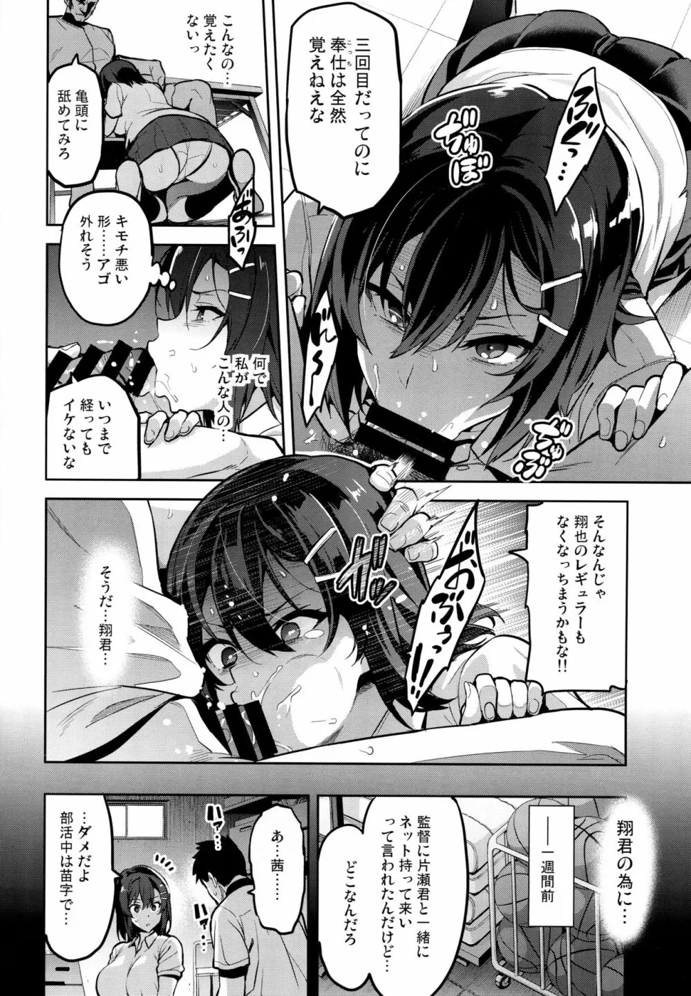 茜ハ摘マレ 染メラレル - page7