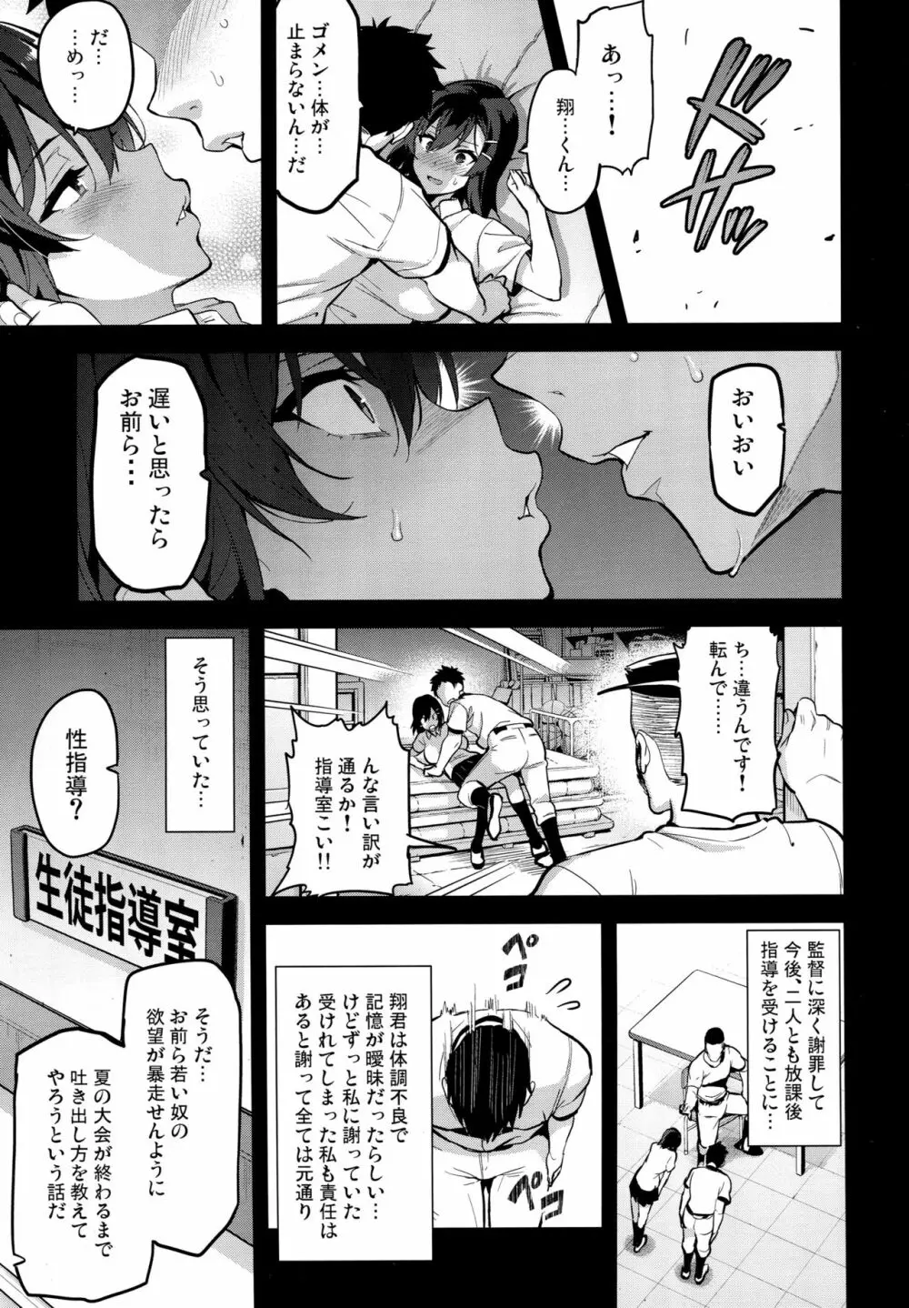 茜ハ摘マレ 染メラレル - page8