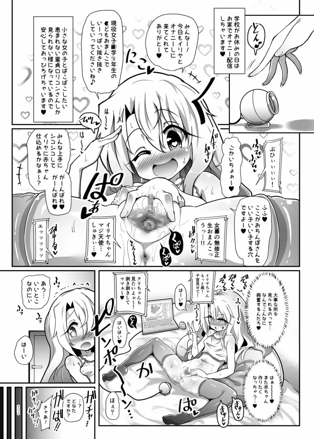 ドスケベイリヤちゃんのラブラブ無責任子作り生活 2 - page10