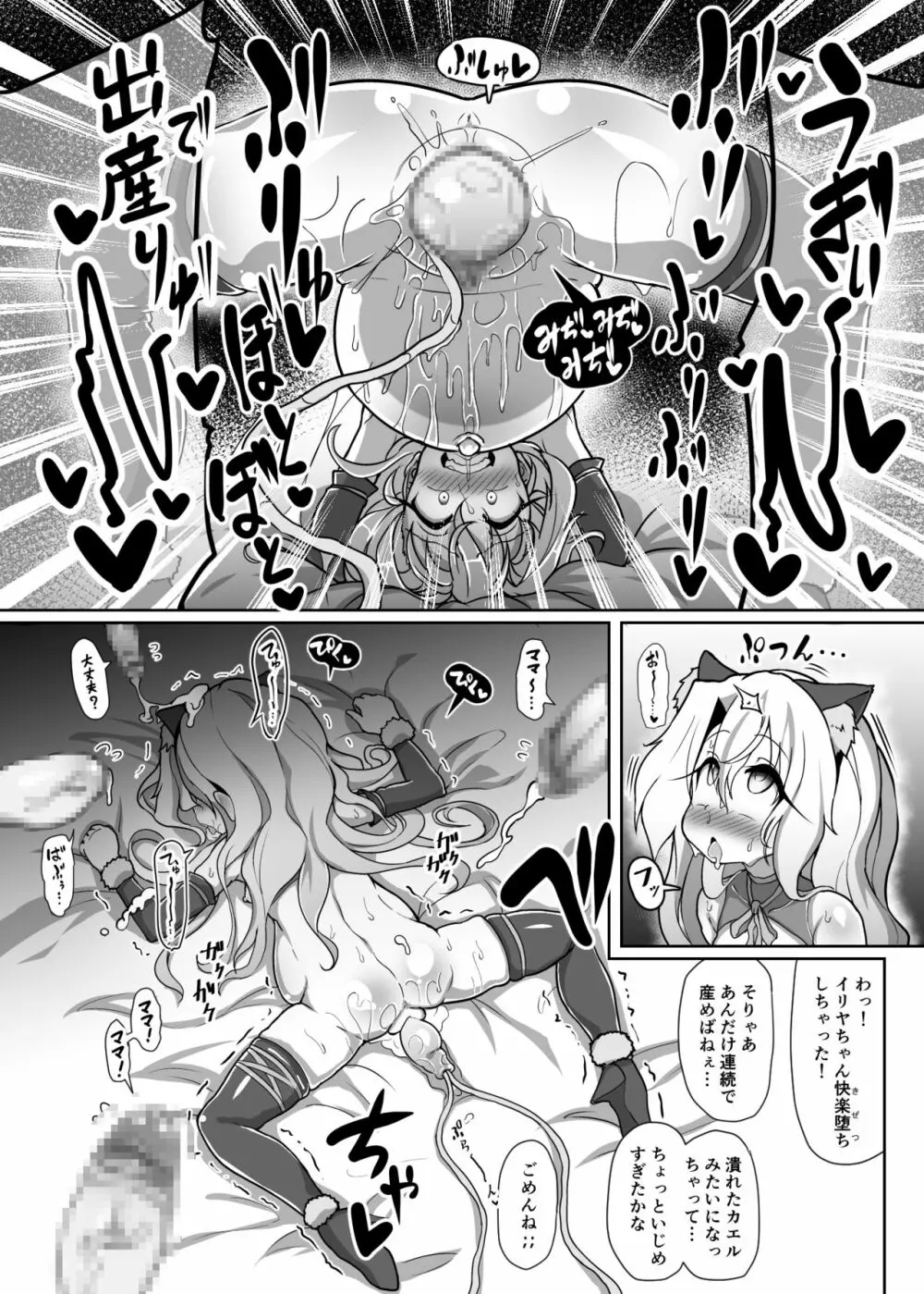 ドスケベイリヤちゃんのラブラブ無責任子作り生活 2 - page17