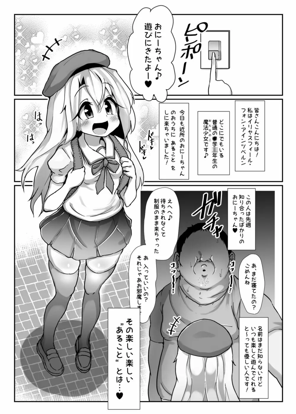 ドスケベイリヤちゃんのラブラブ無責任子作り生活 2 - page2