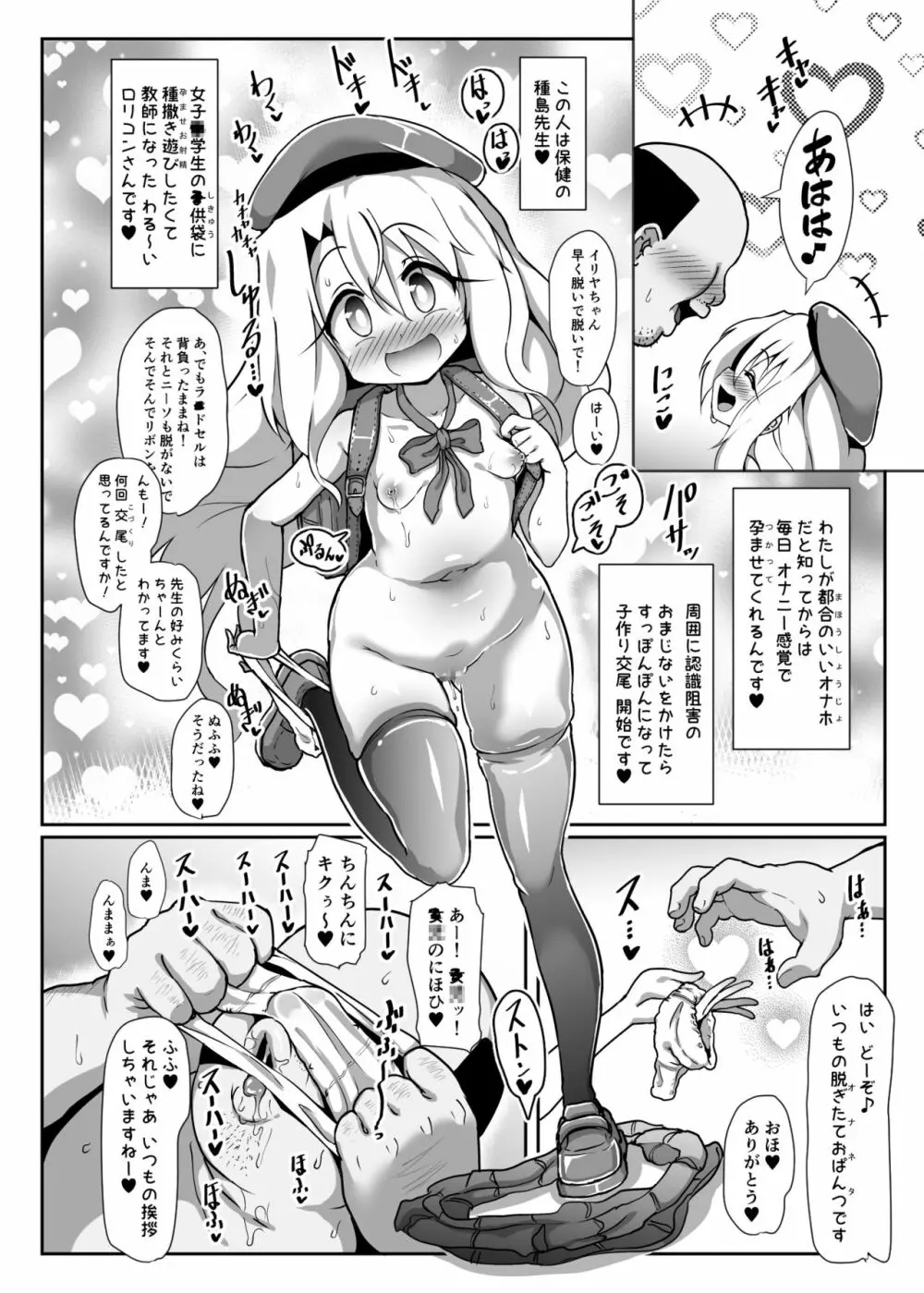 ドスケベイリヤちゃんのラブラブ無責任子作り生活 2 - page7