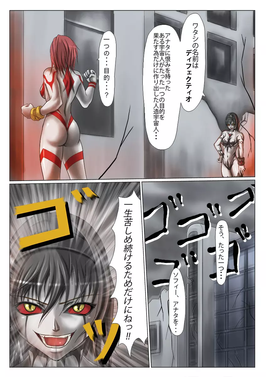 ウルトラガール ソフィー ～死闘！VSディフェクティオ編～ - page12