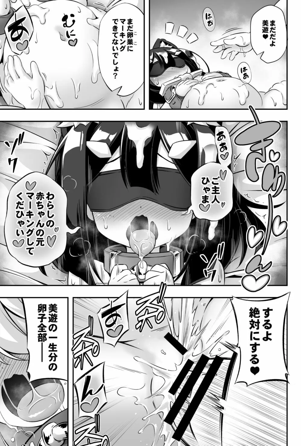 ろり&ふた Vol.11 - page24