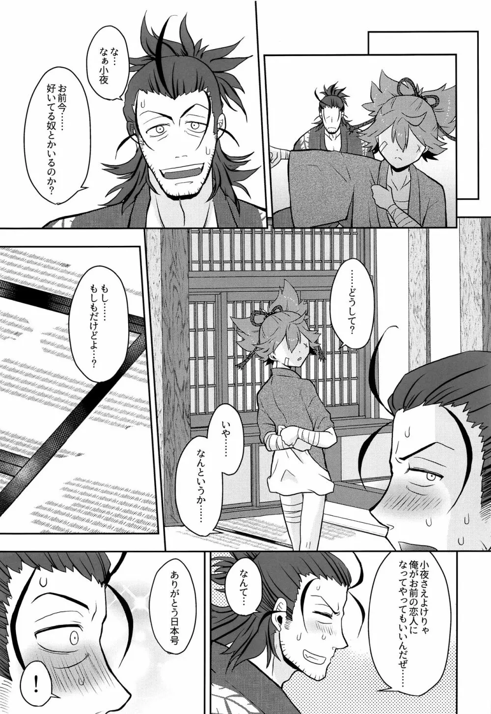 月に叢雲花に風 - page26