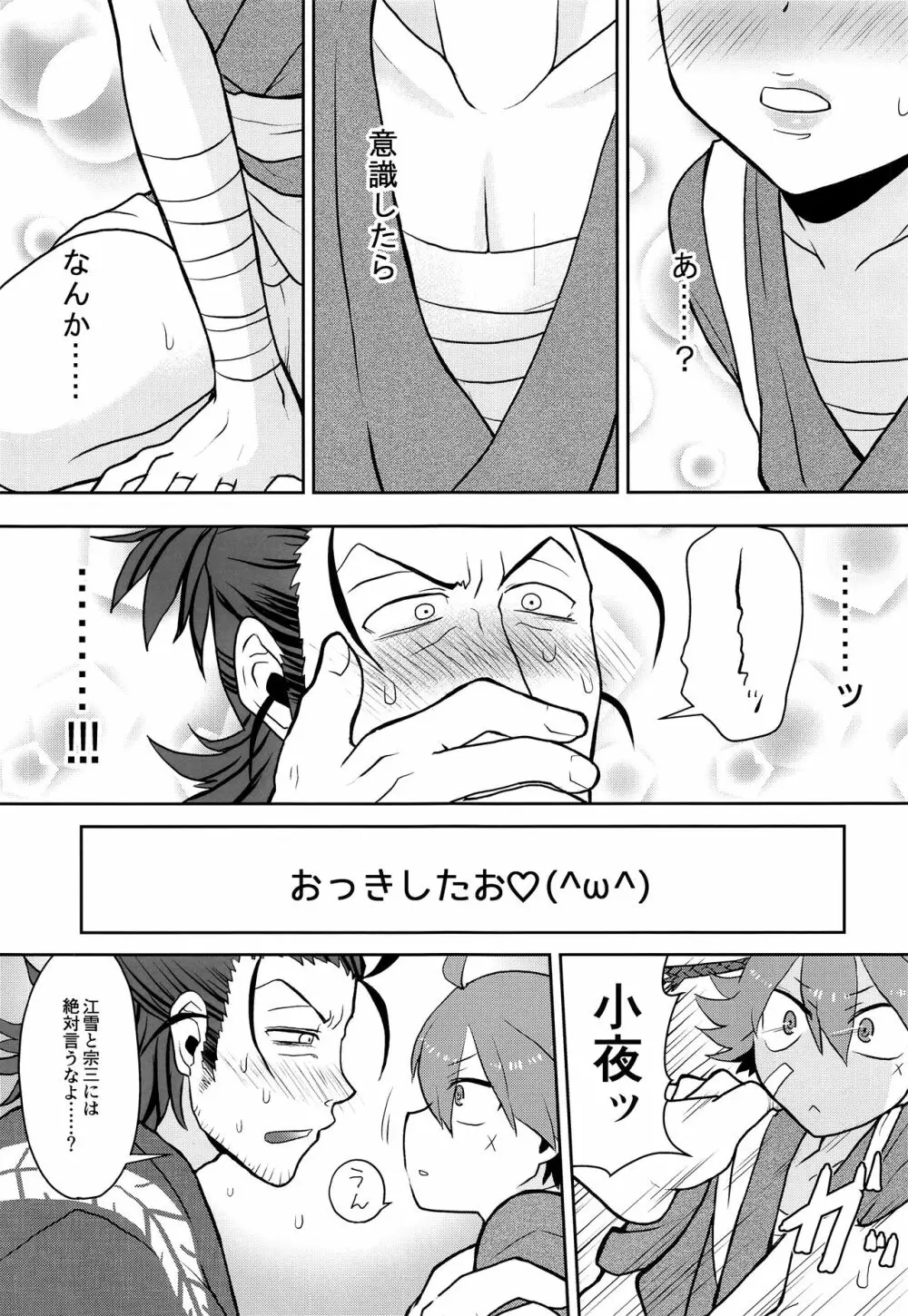 月に叢雲花に風 - page6