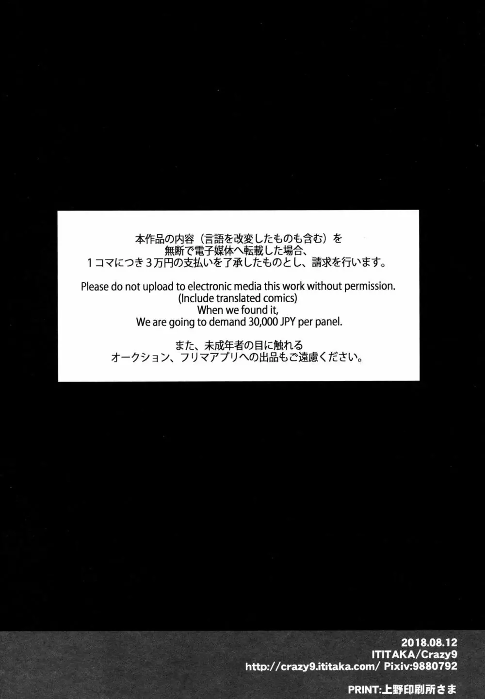 信じて送り出したアルトリアがNTRれるなんて…2 - page23