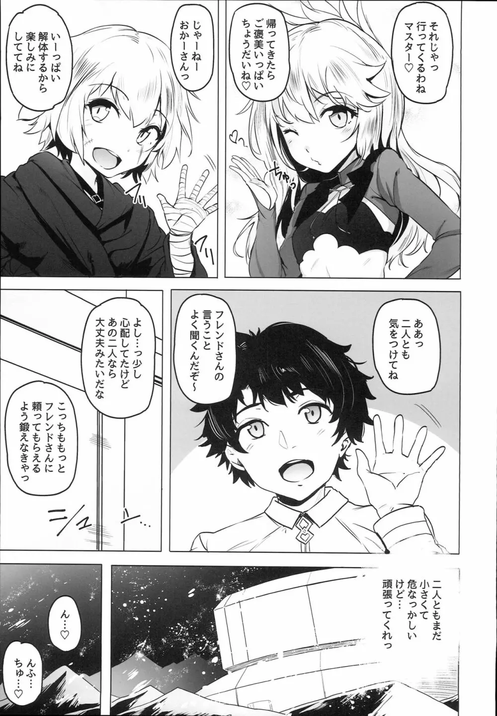 かるであさぽーたー - page5