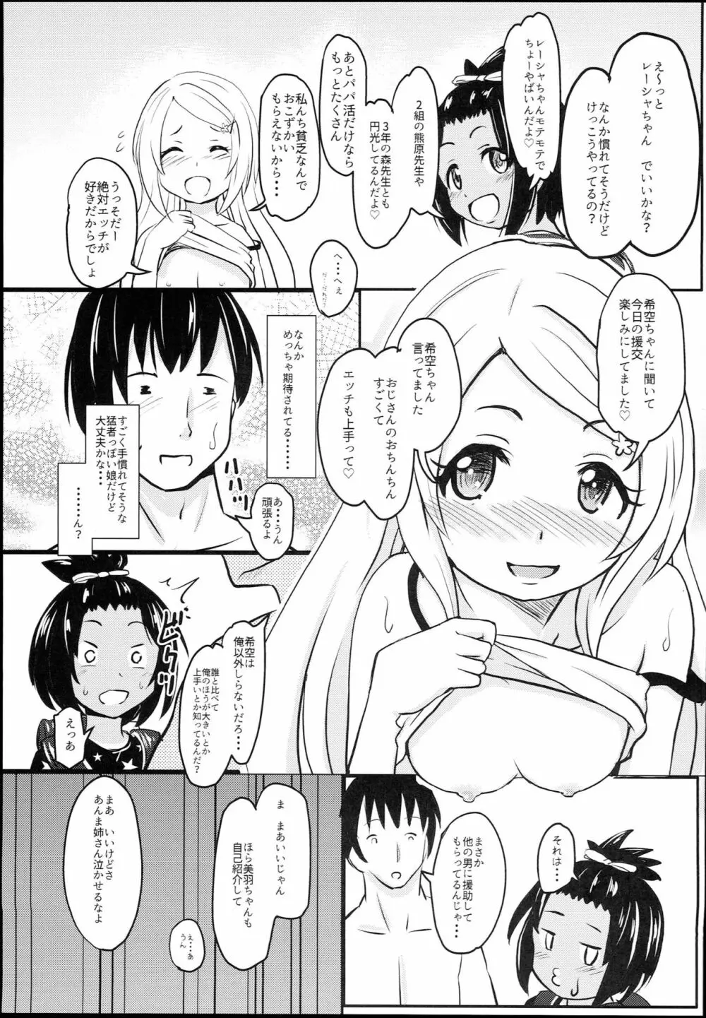 小○生ビッチは最高だぜ！ JS姪っ子と同級生4Pイチャ援交編 その1 - page11