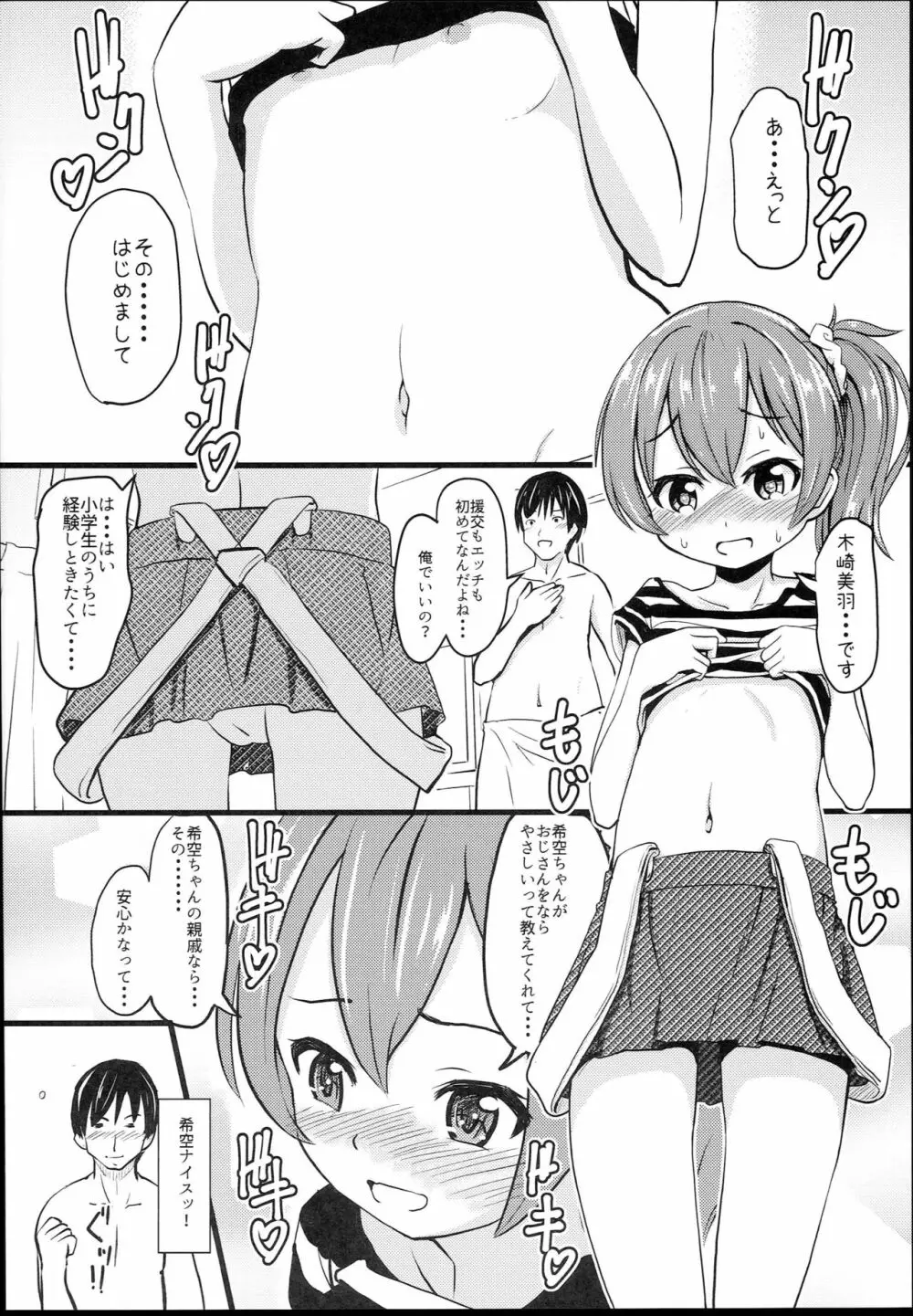 小○生ビッチは最高だぜ！ JS姪っ子と同級生4Pイチャ援交編 その1 - page12