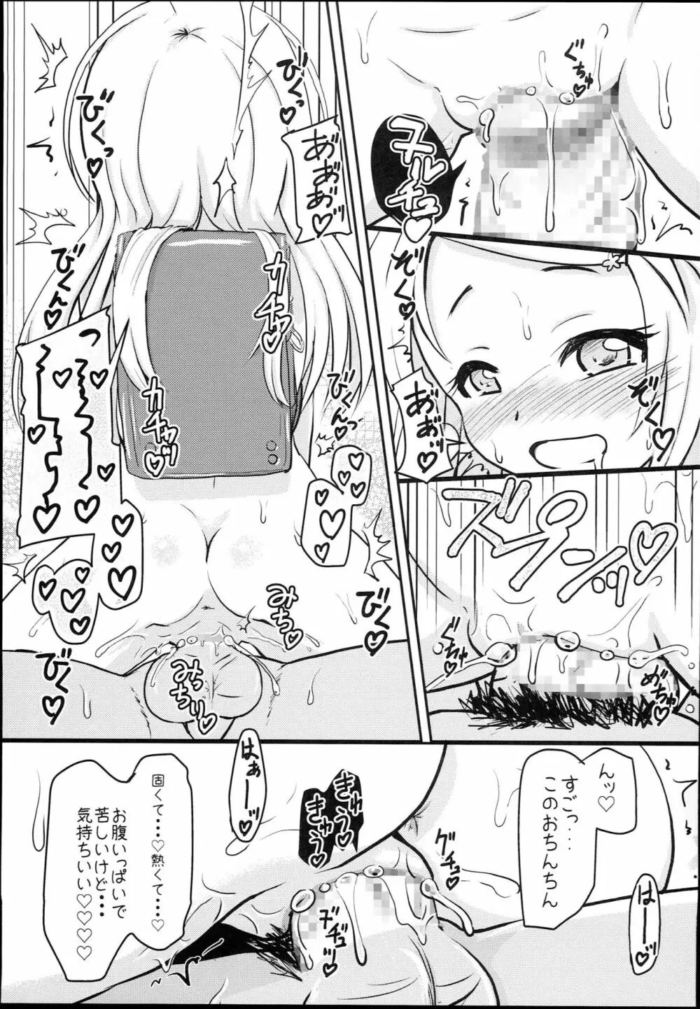 小○生ビッチは最高だぜ！ JS姪っ子と同級生4Pイチャ援交編 その1 - page21