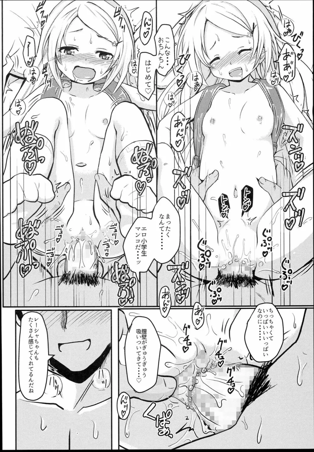 小○生ビッチは最高だぜ！ JS姪っ子と同級生4Pイチャ援交編 その1 - page22