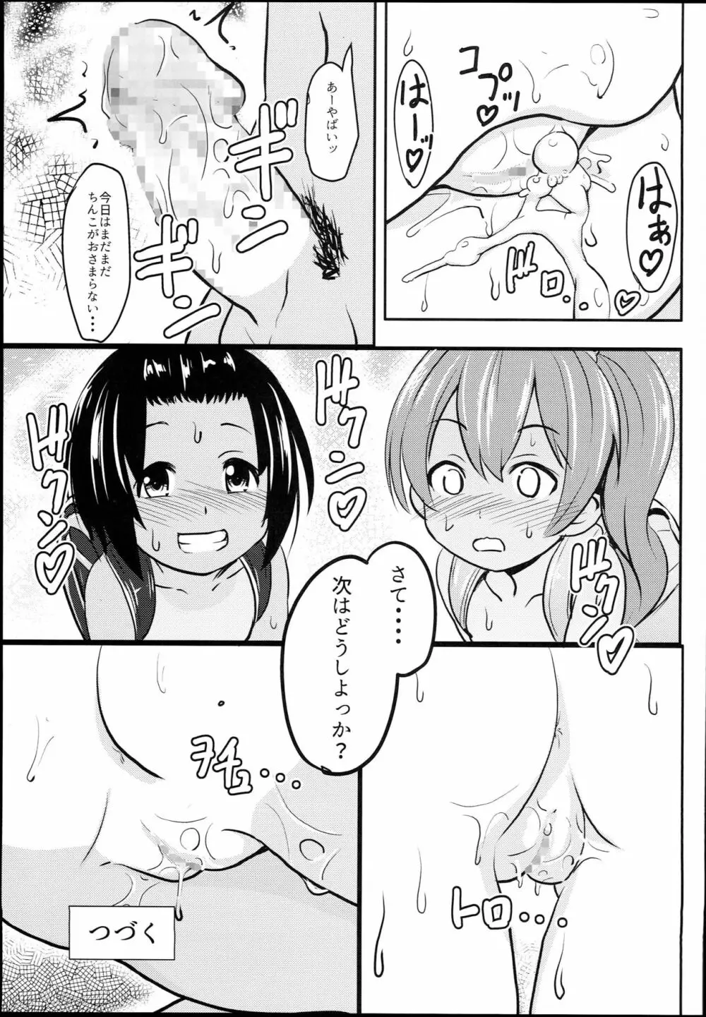 小○生ビッチは最高だぜ！ JS姪っ子と同級生4Pイチャ援交編 その1 - page27