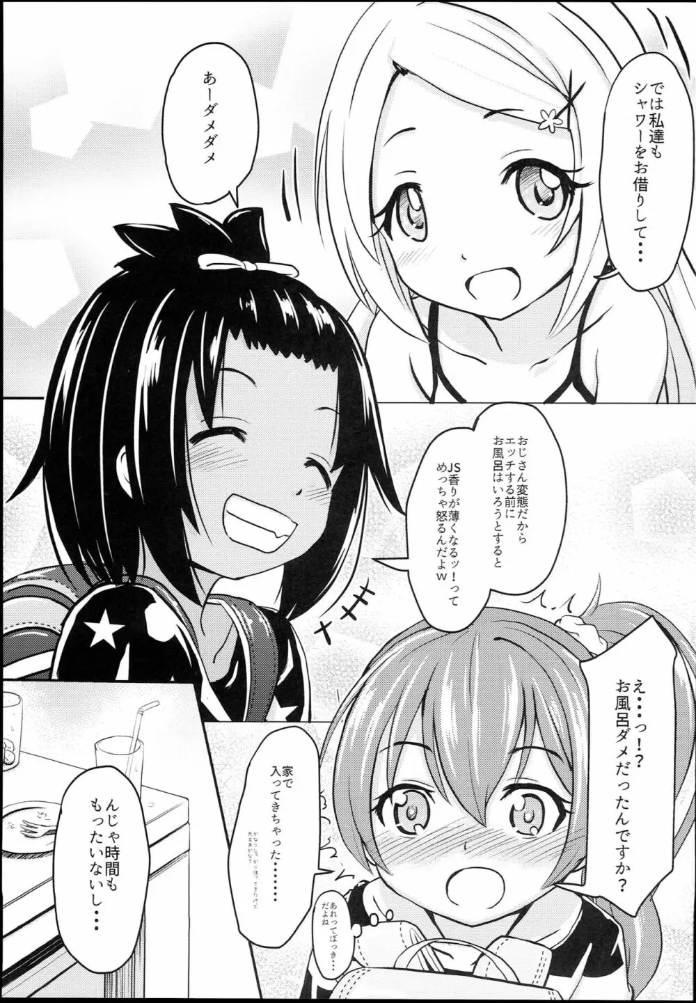 小○生ビッチは最高だぜ！ JS姪っ子と同級生4Pイチャ援交編 その1 - page7