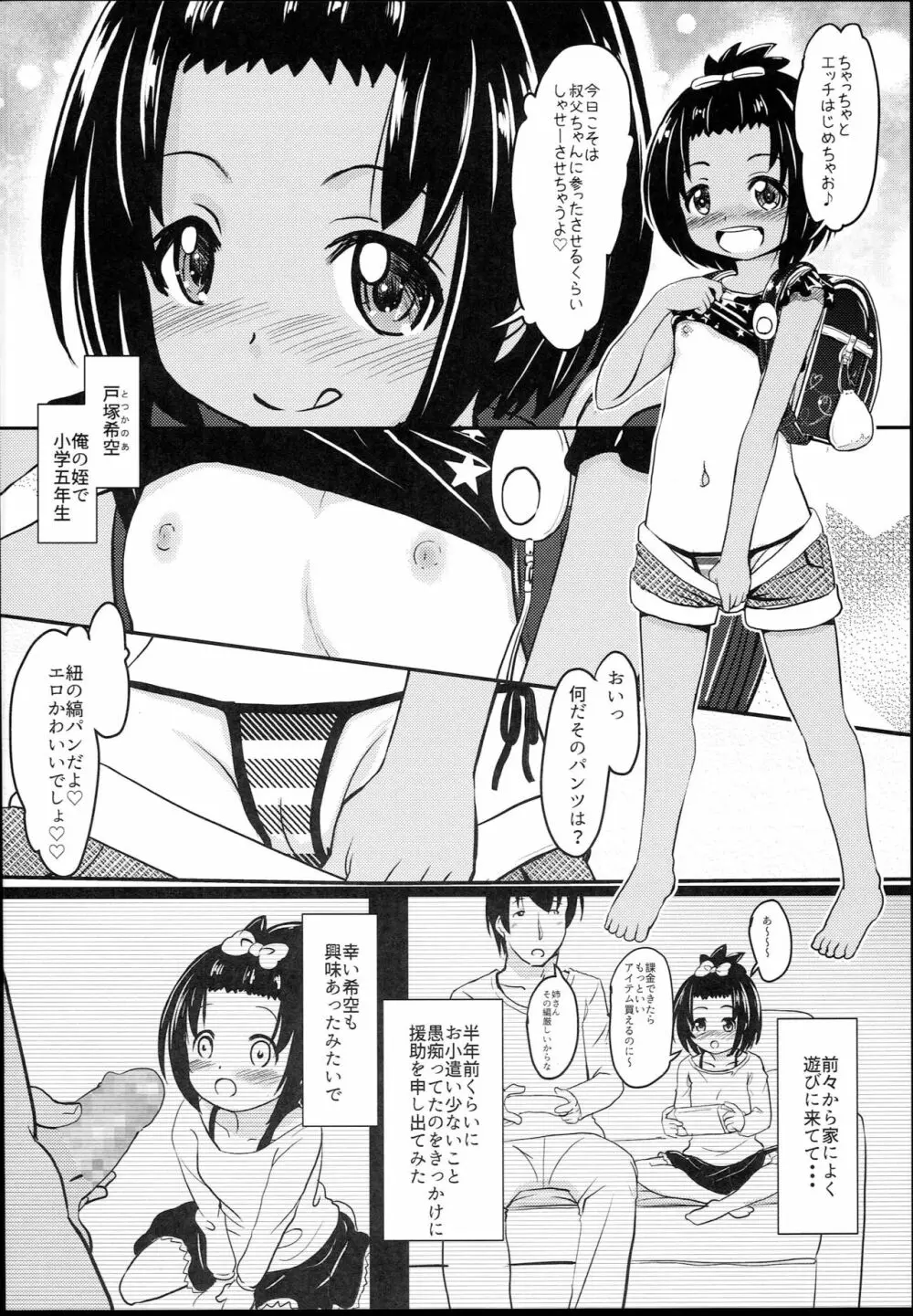 小○生ビッチは最高だぜ！ JS姪っ子と同級生4Pイチャ援交編 その1 - page8