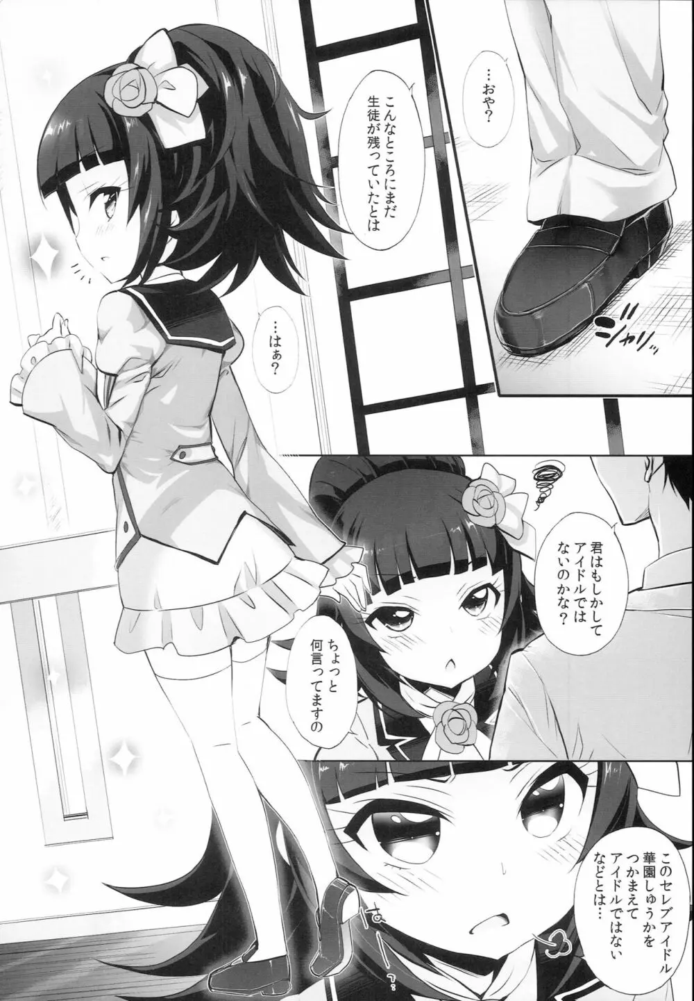 システムですからアイドルタイム＃４ - page14