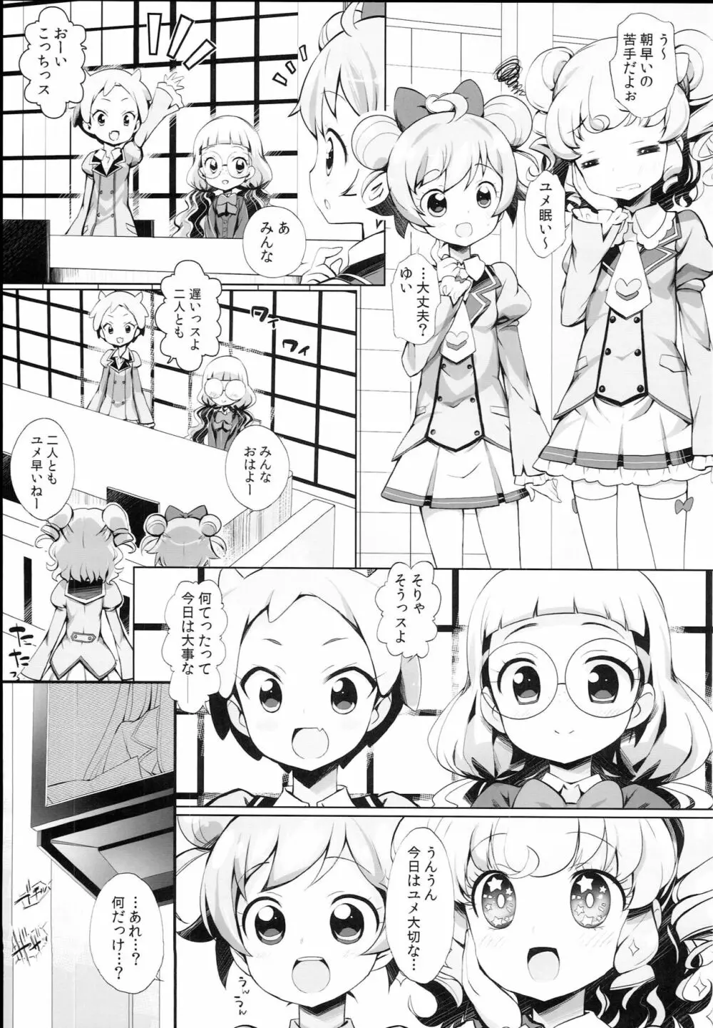 システムですからアイドルタイム＃４ - page5