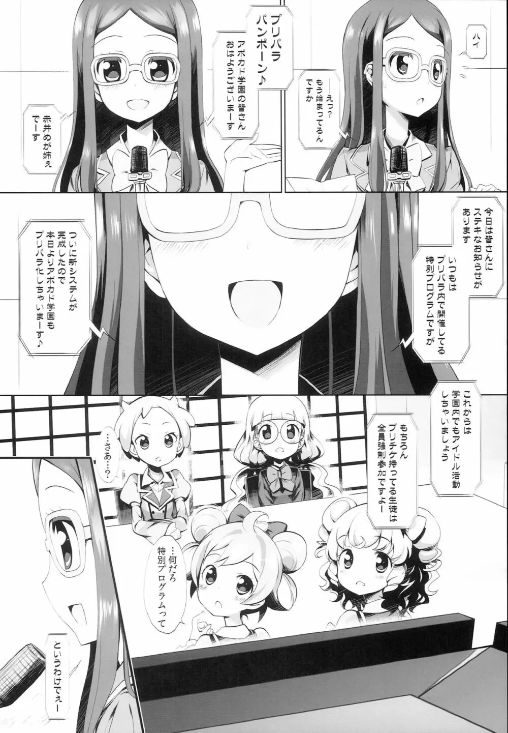 システムですからアイドルタイム＃４ - page6