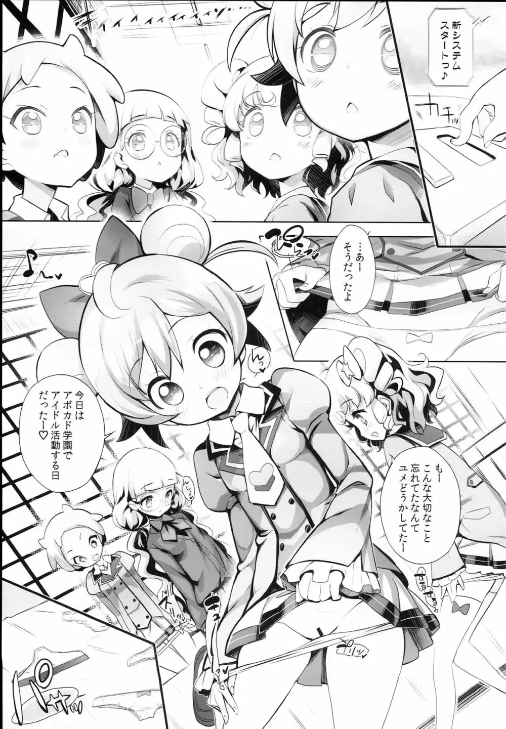 システムですからアイドルタイム＃４ - page7