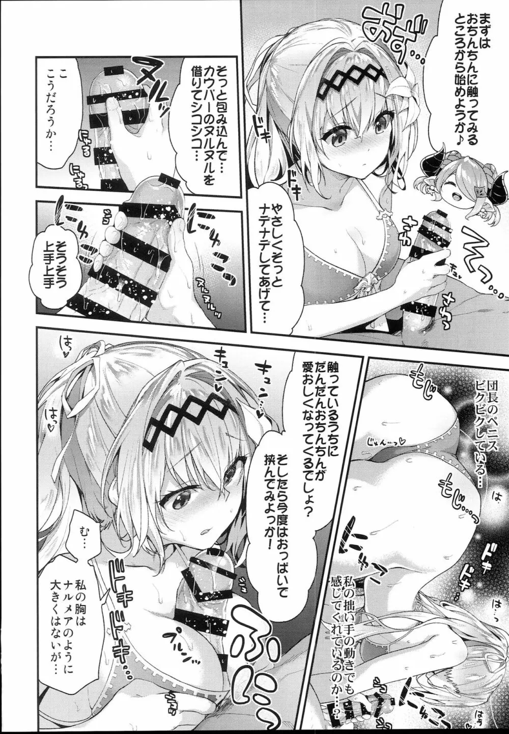 ナルメア＆ジャンヌとドキドキサマーバケーション - page10