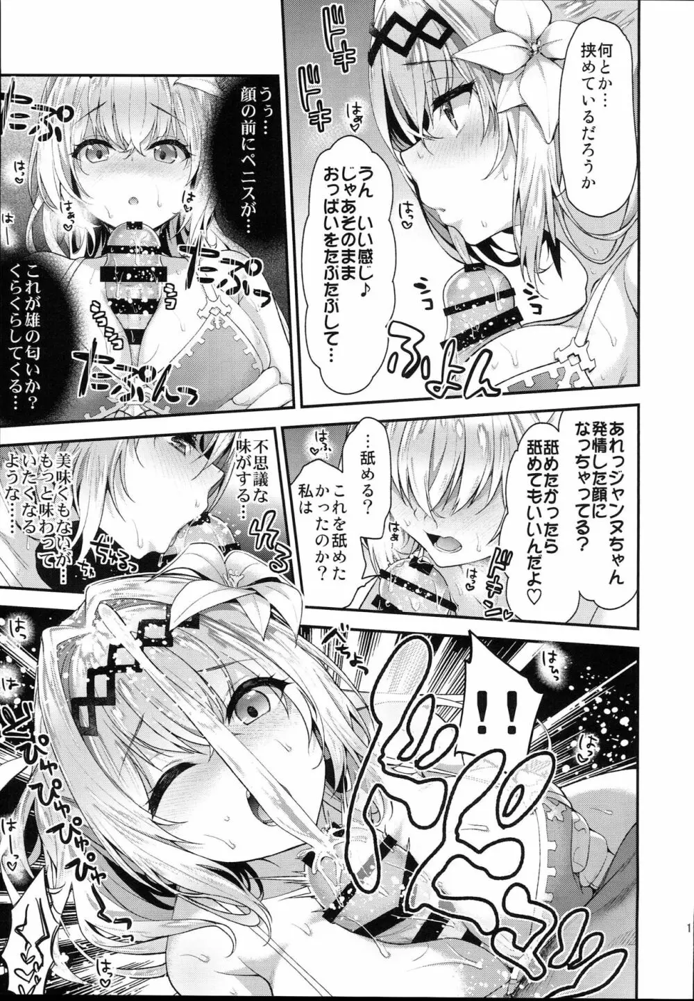 ナルメア＆ジャンヌとドキドキサマーバケーション - page11