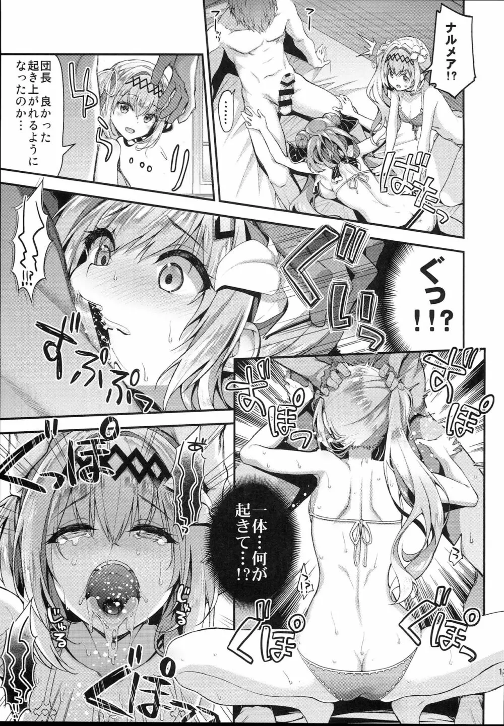 ナルメア＆ジャンヌとドキドキサマーバケーション - page13