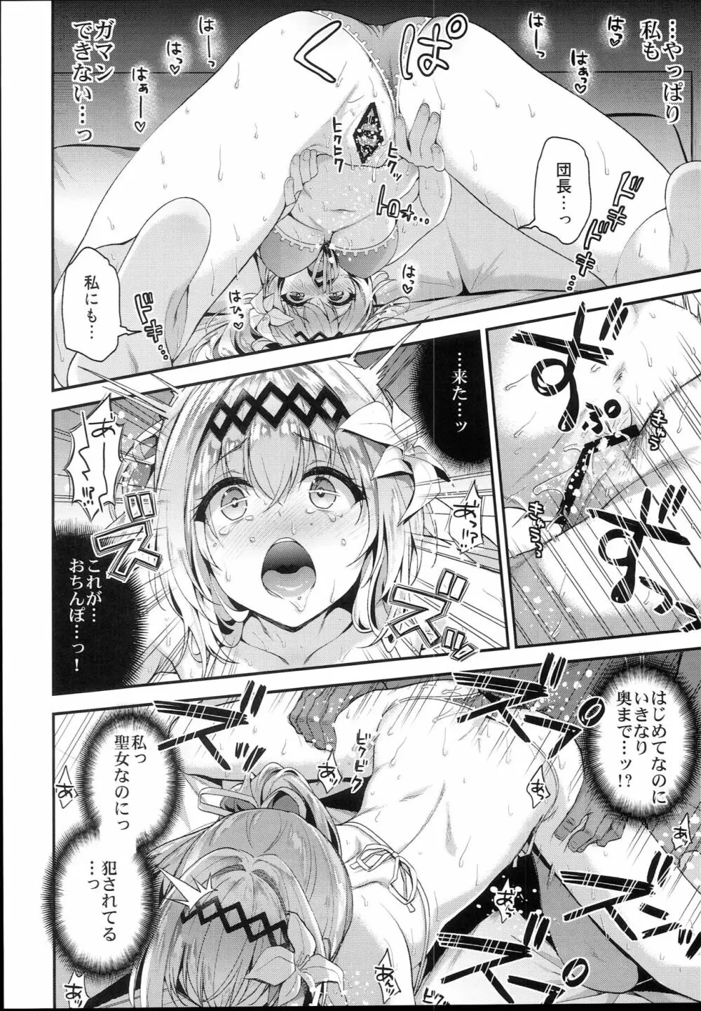 ナルメア＆ジャンヌとドキドキサマーバケーション - page16