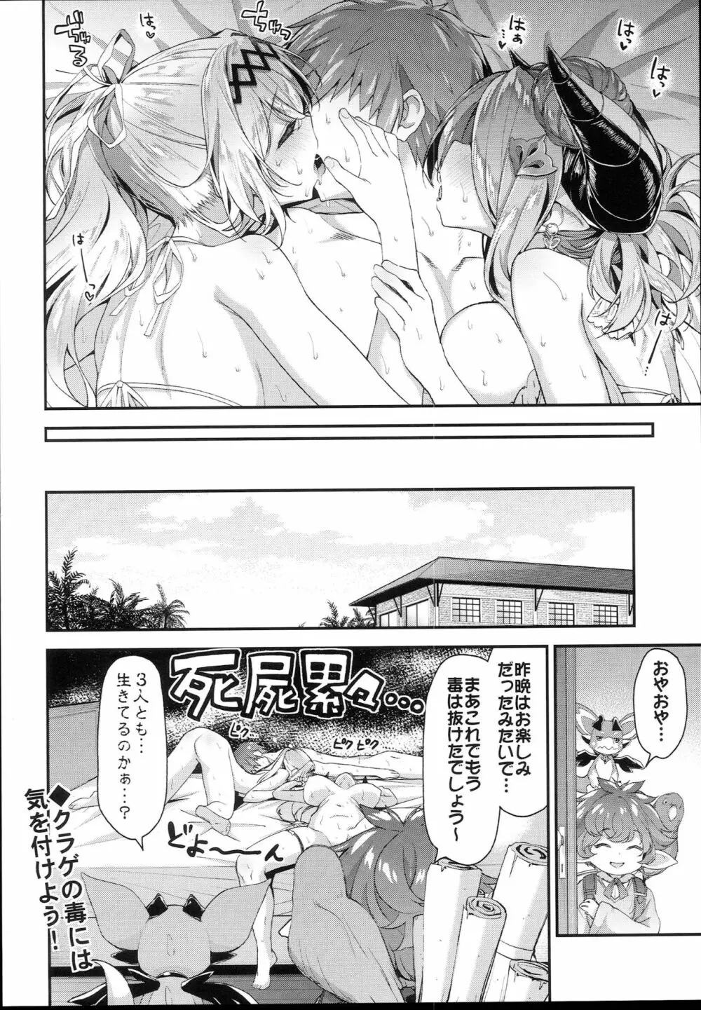 ナルメア＆ジャンヌとドキドキサマーバケーション - page22