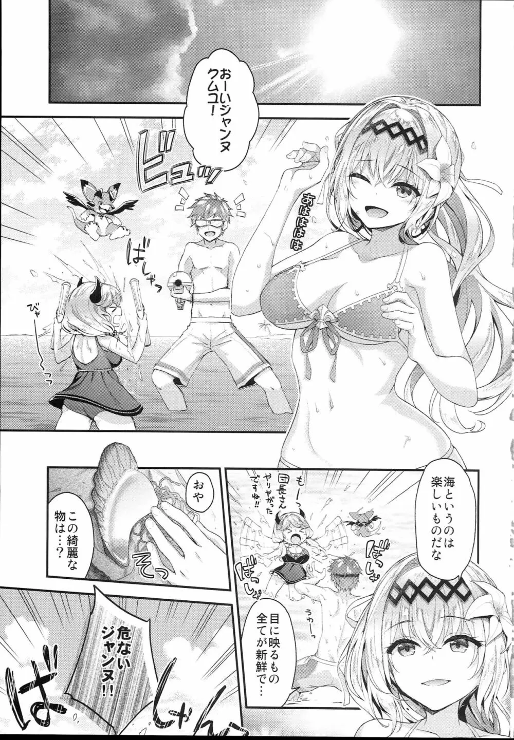 ナルメア＆ジャンヌとドキドキサマーバケーション - page5