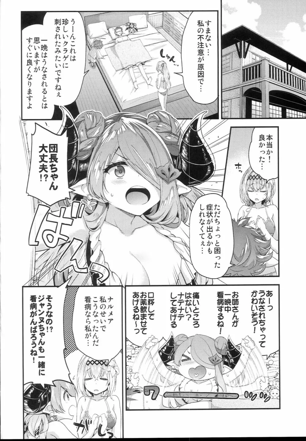 ナルメア＆ジャンヌとドキドキサマーバケーション - page6