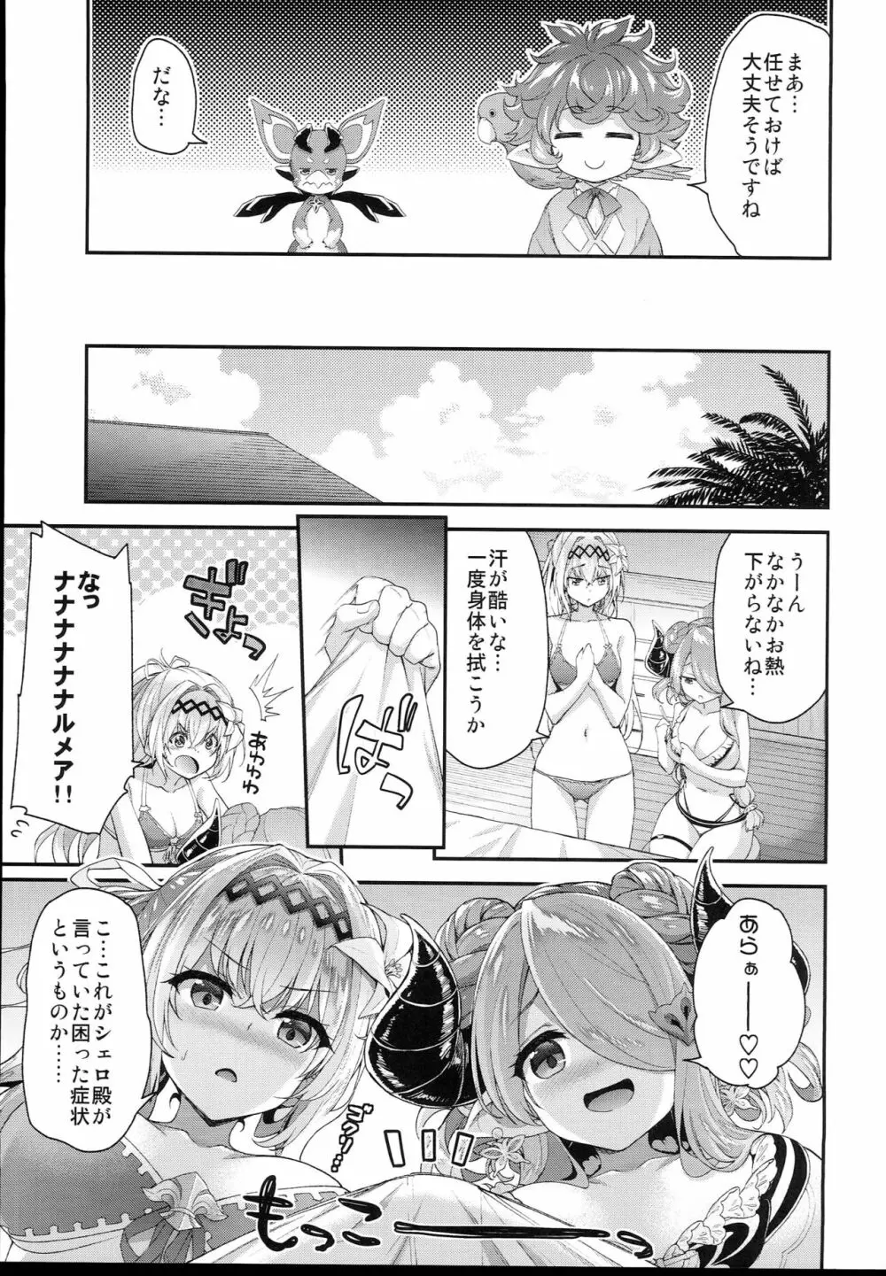 ナルメア＆ジャンヌとドキドキサマーバケーション - page7