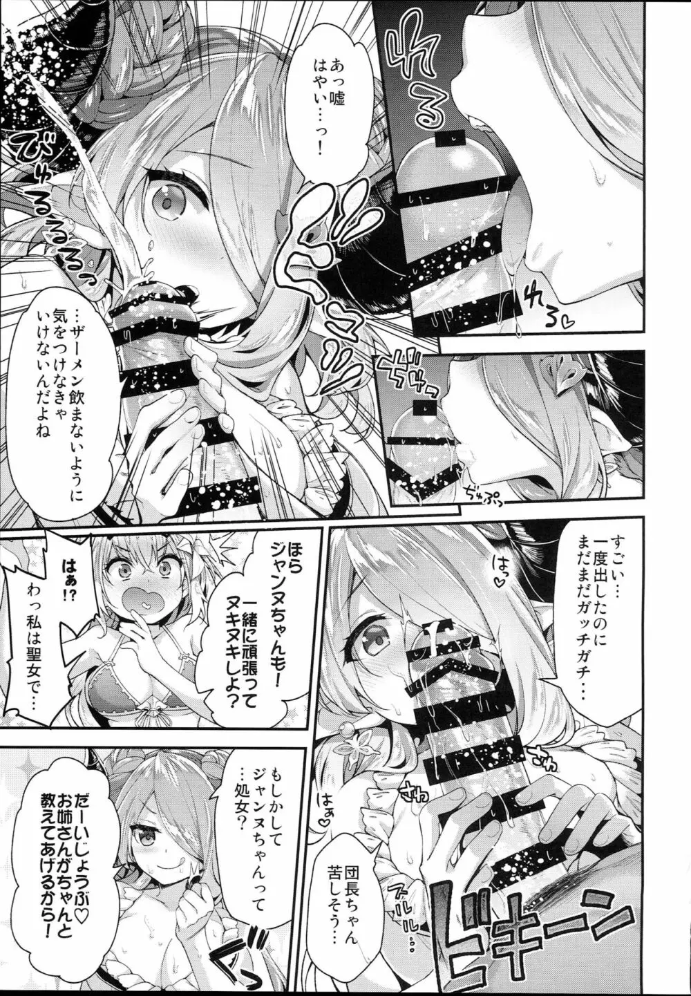 ナルメア＆ジャンヌとドキドキサマーバケーション - page9