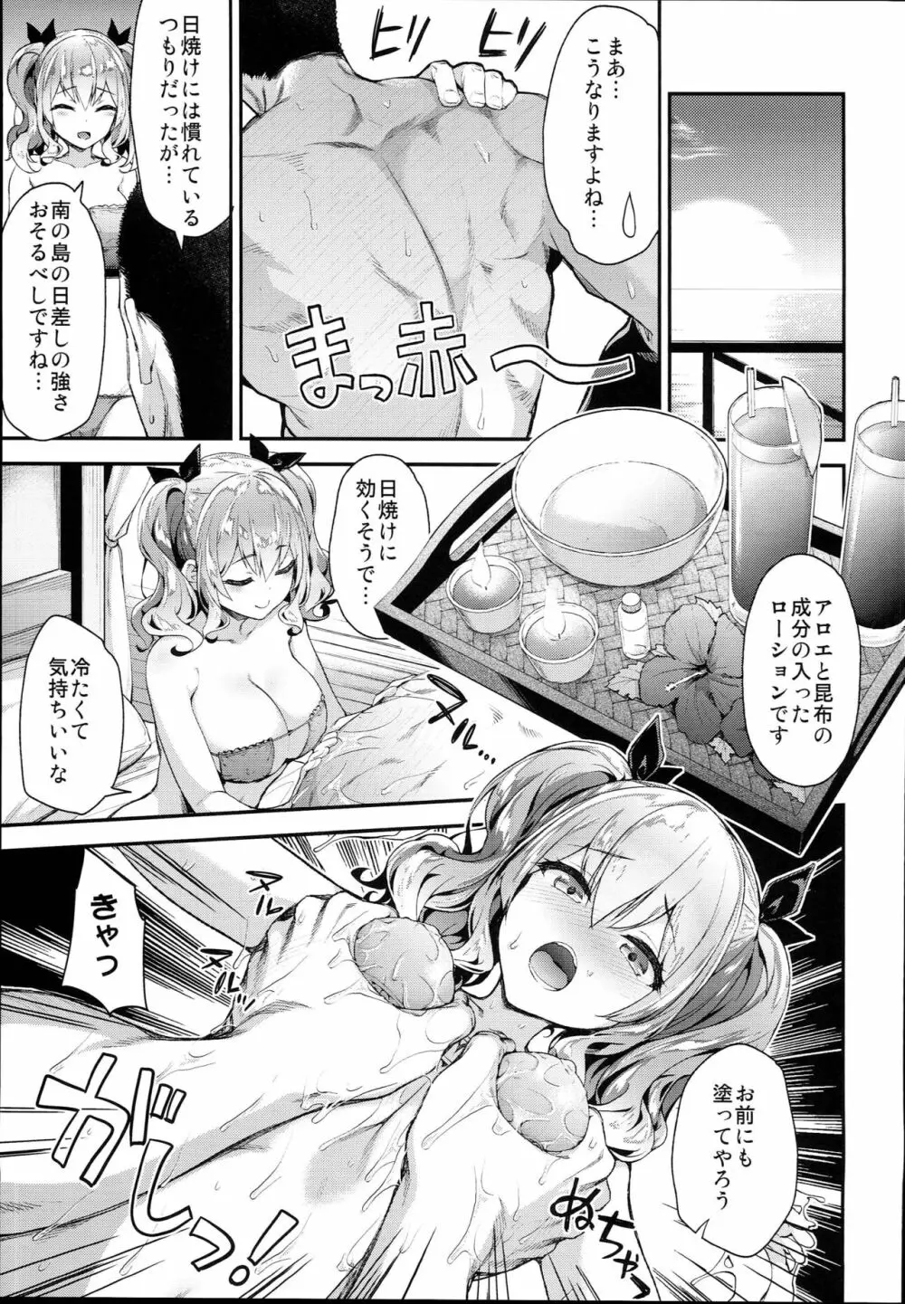 鹿島とラブラブ南国旅行 - page13