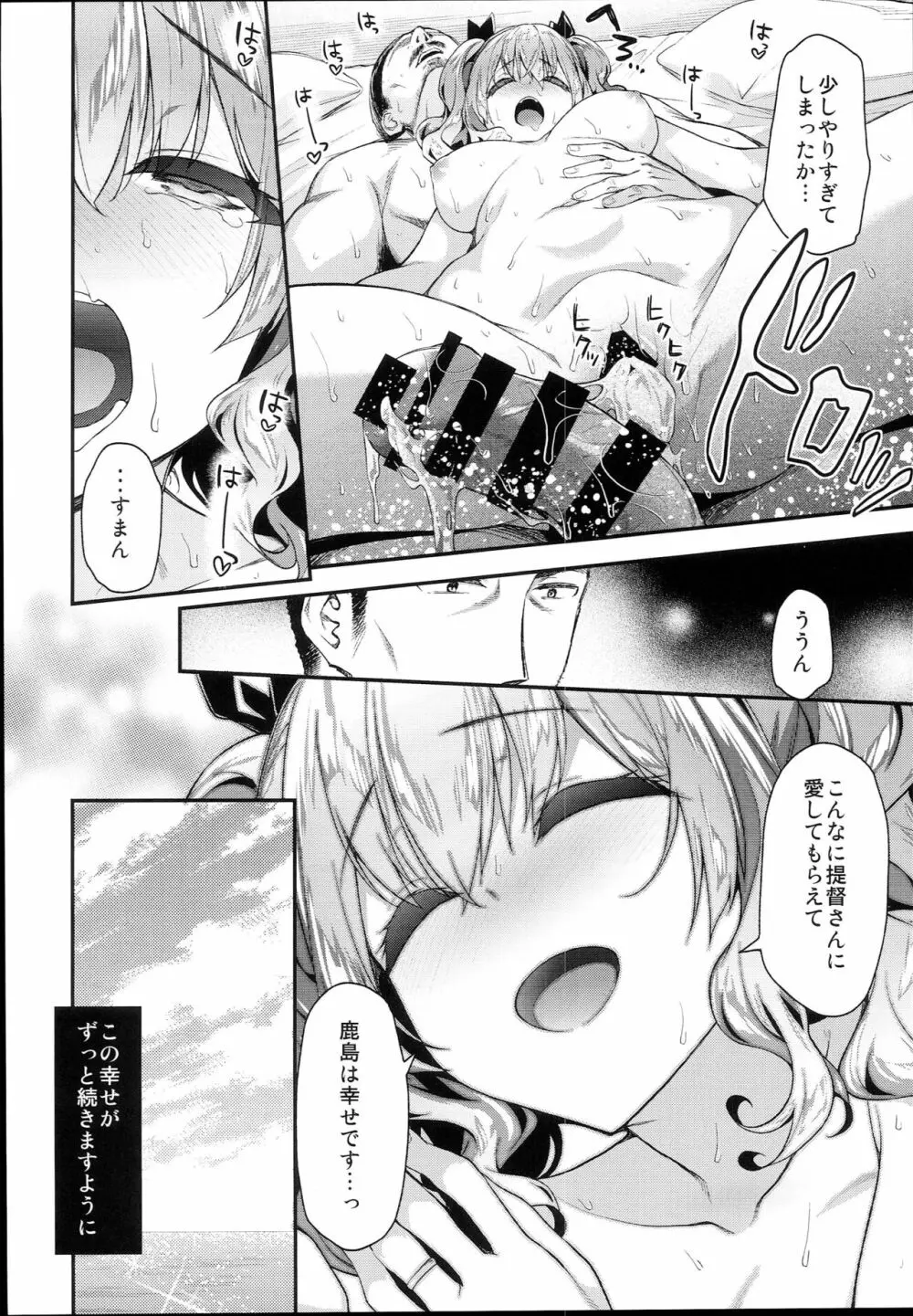 鹿島とラブラブ南国旅行 - page22