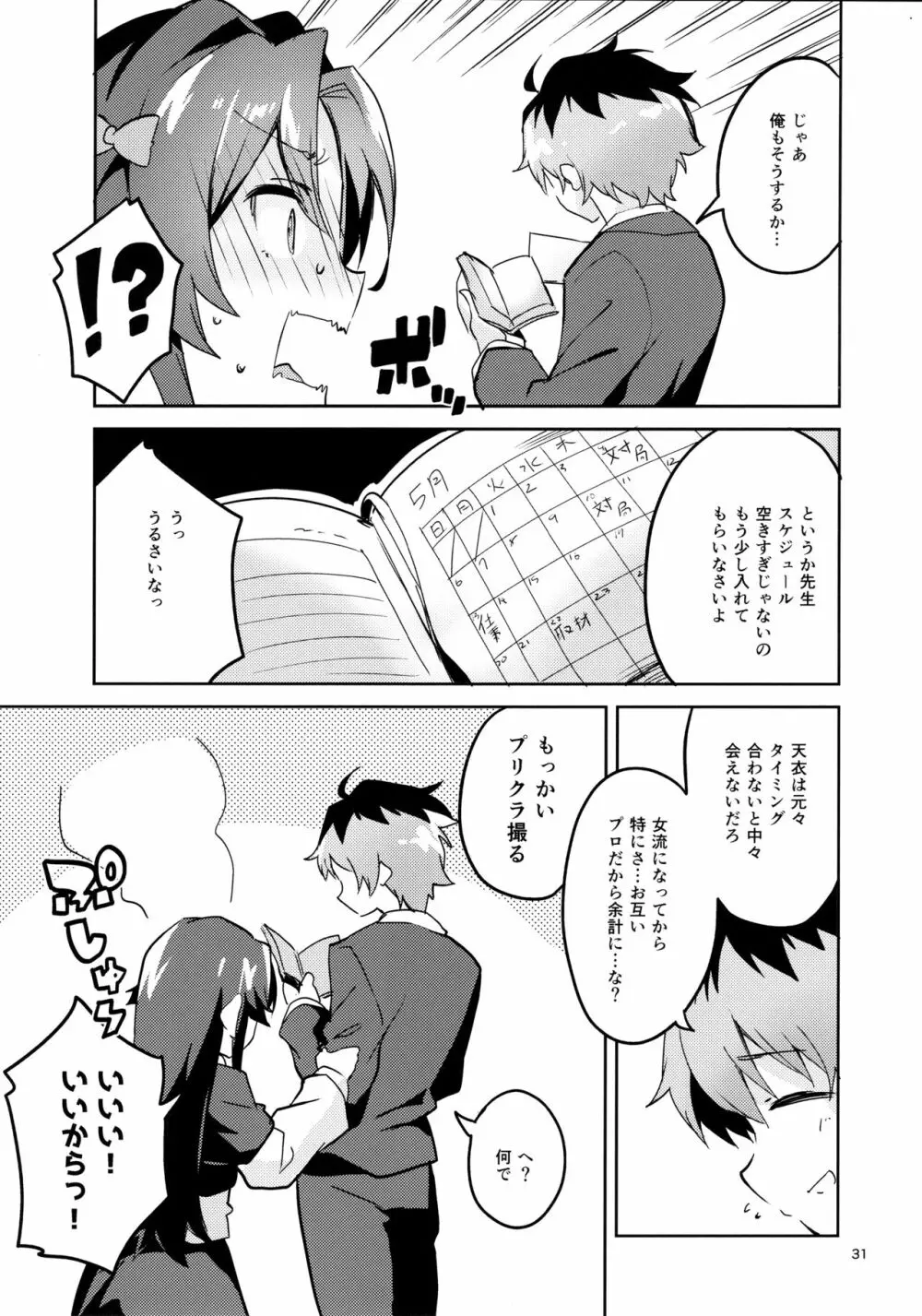 りゅうおうのきゅうじつ・裏 - page30