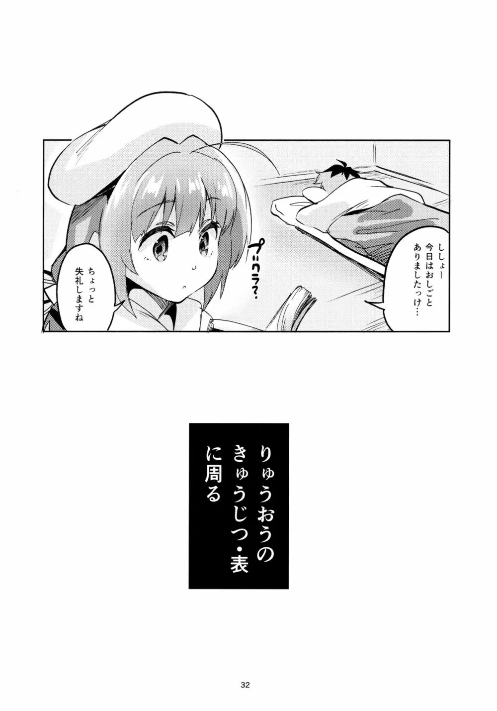 りゅうおうのきゅうじつ・裏 - page31